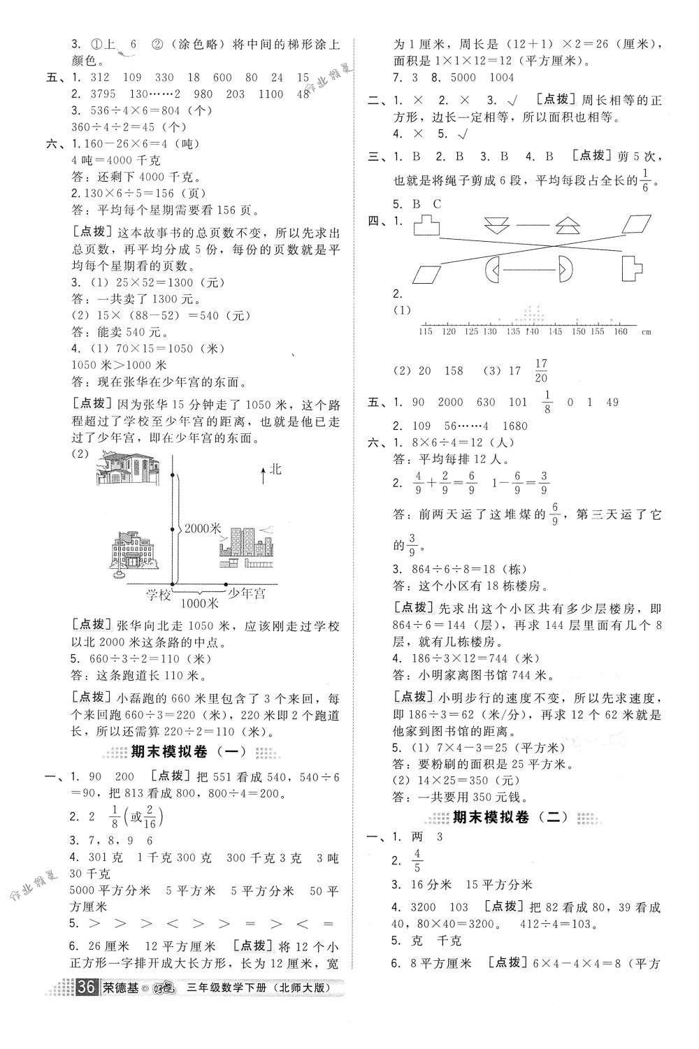 2018年好卷三年級數(shù)學(xué)下冊北師大版 第10頁