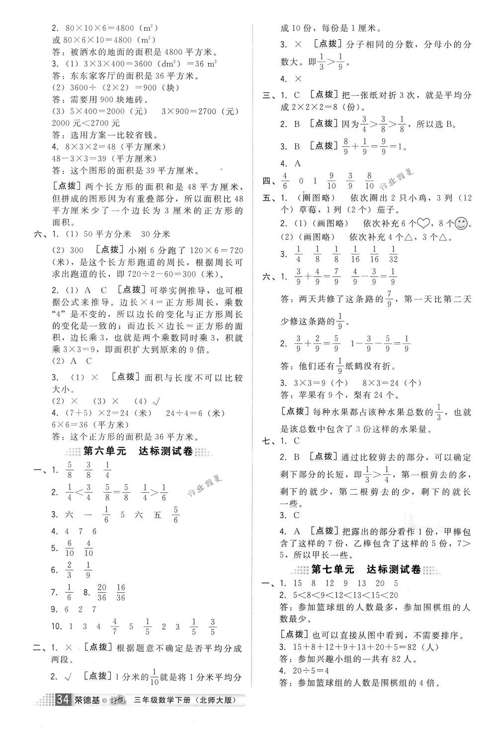 2018年好卷三年级数学下册北师大版 第8页