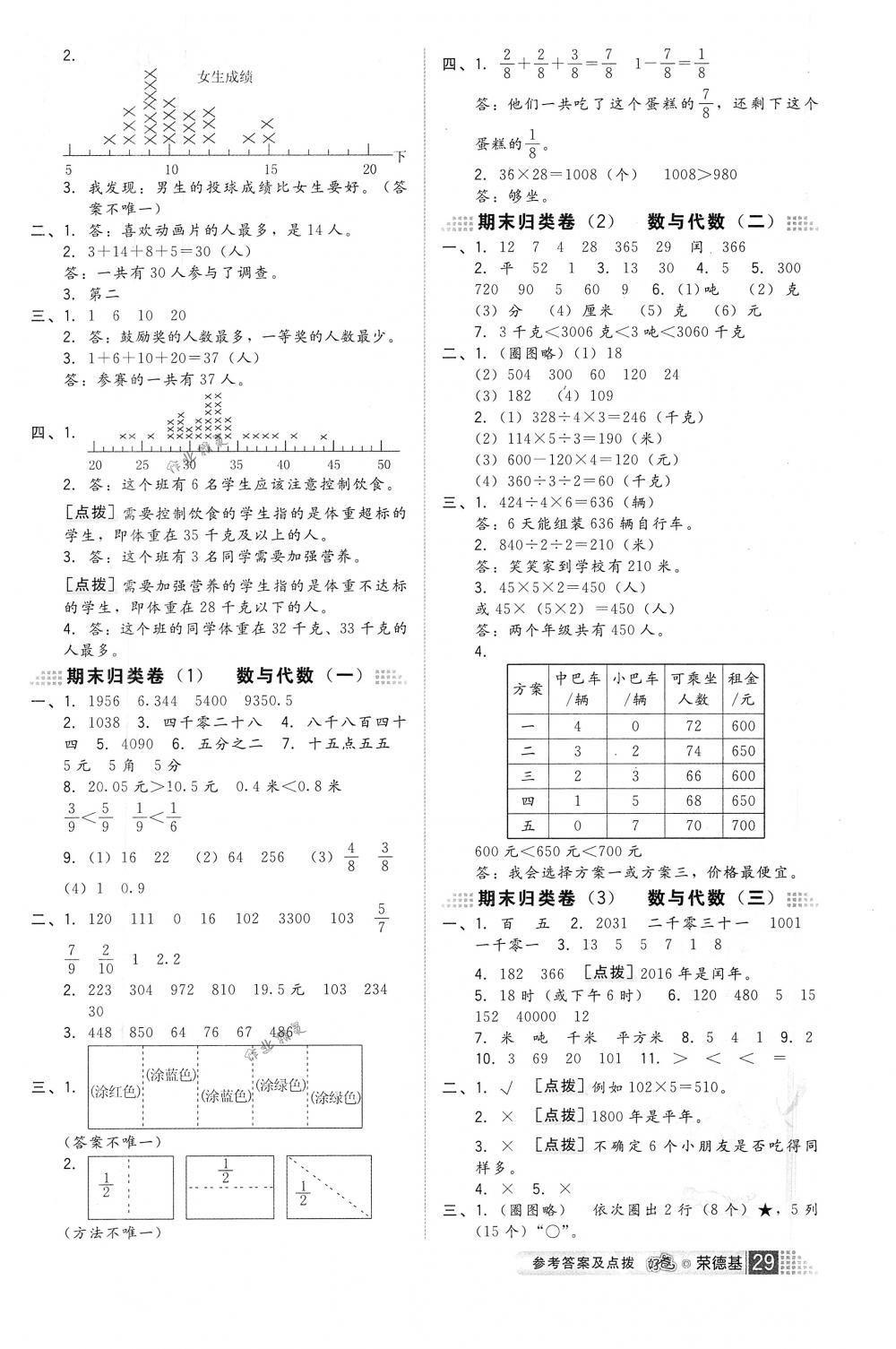 2018年好卷三年級(jí)數(shù)學(xué)下冊(cè)北師大版 第3頁