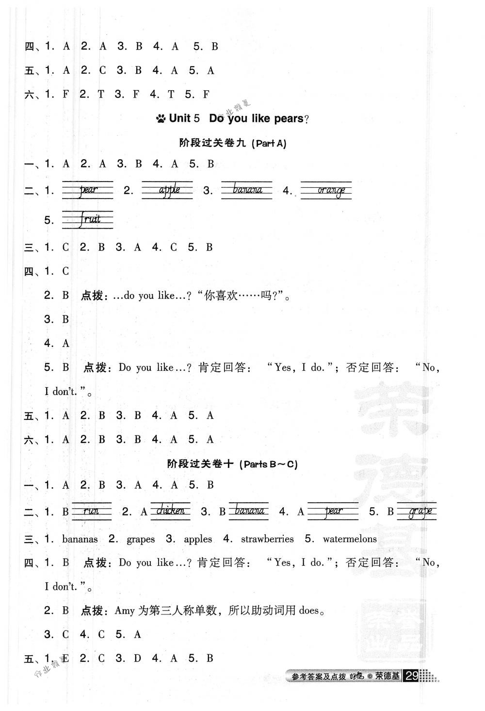 2018年好卷三年級英語下冊人教PEP版三起 第5頁