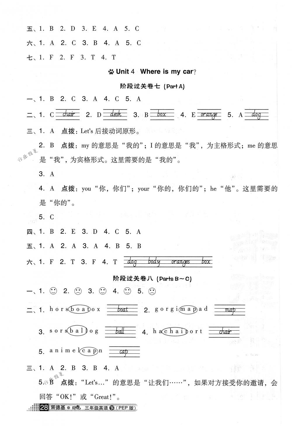 2018年好卷三年級英語下冊人教PEP版三起 第4頁