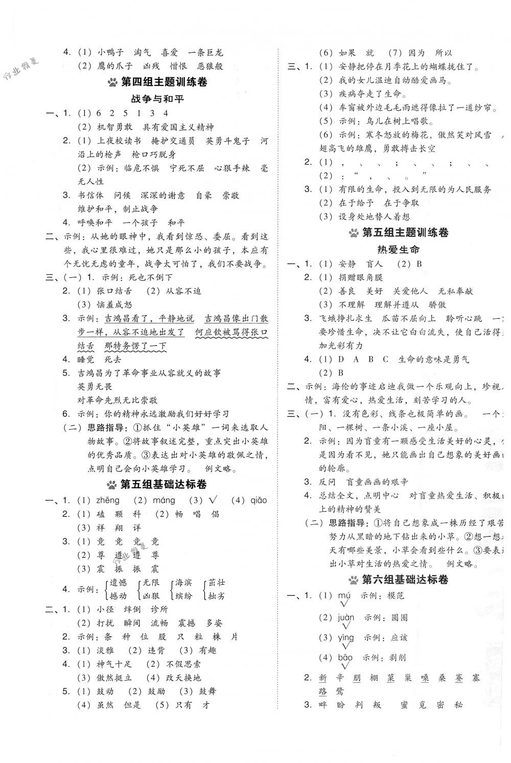 2018年好卷四年级语文下册人教版 第9页