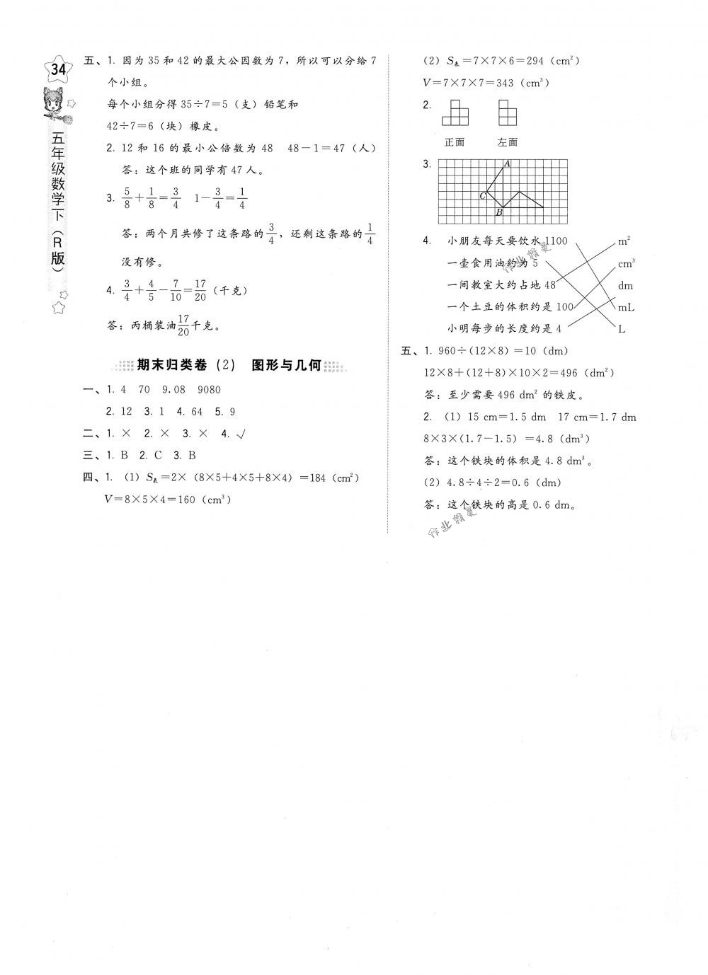 2018年好卷五年級(jí)數(shù)學(xué)下冊(cè)人教版 第11頁(yè)