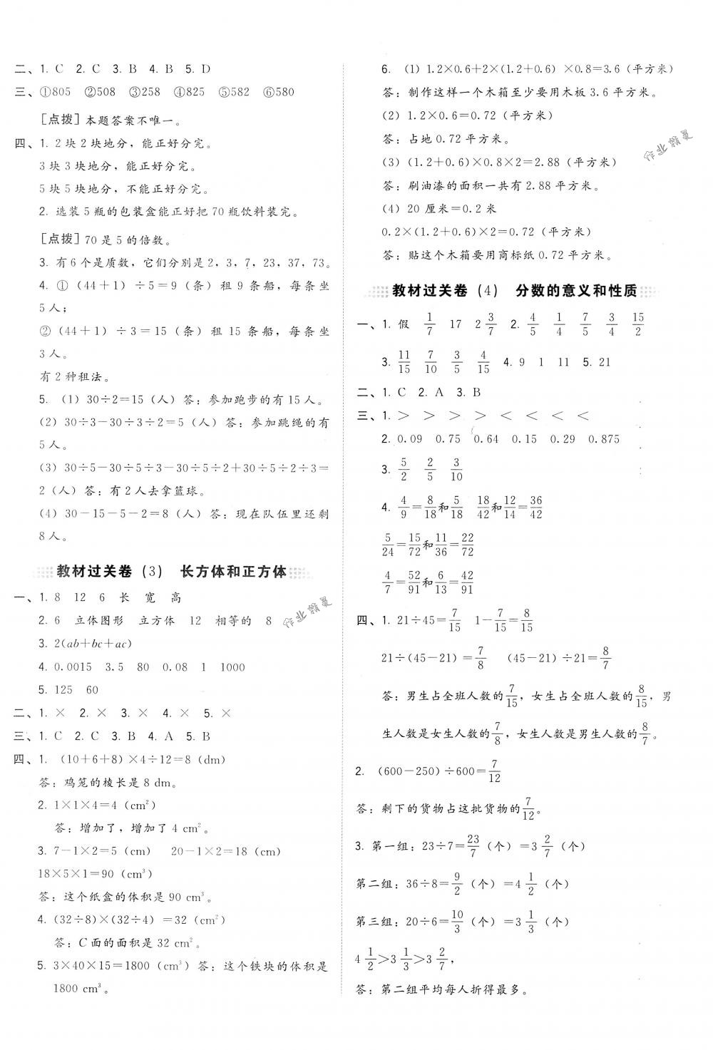 2018年好卷五年级数学下册人教版 第8页