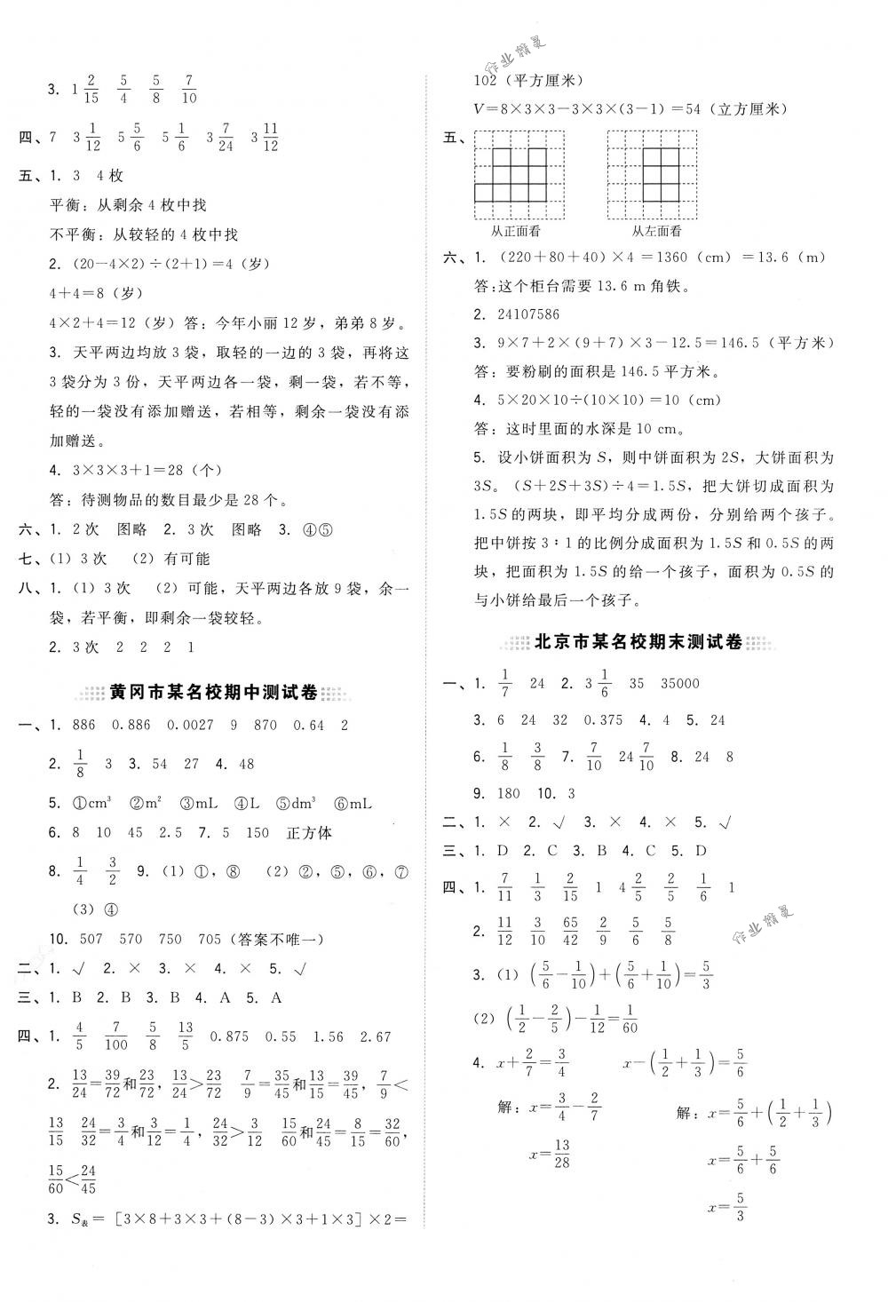 2018年好卷五年级数学下册人教版 第4页