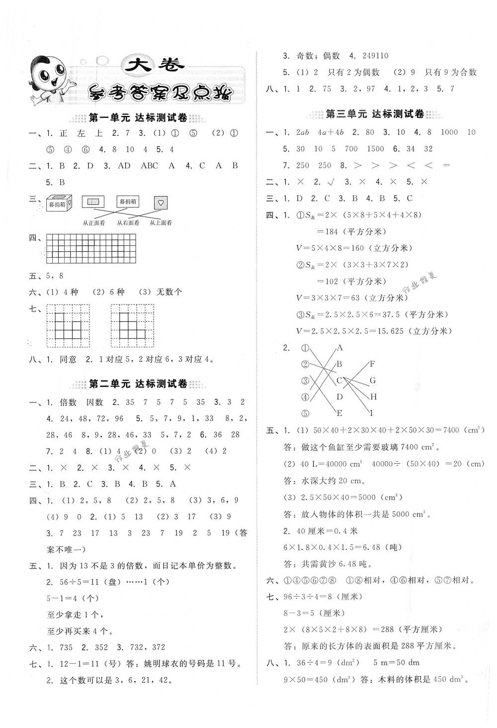 2018年好卷五年级数学下册人教版 第1页