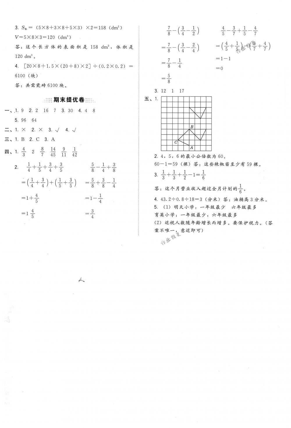 2018年好卷五年級數(shù)學(xué)下冊人教版 第12頁