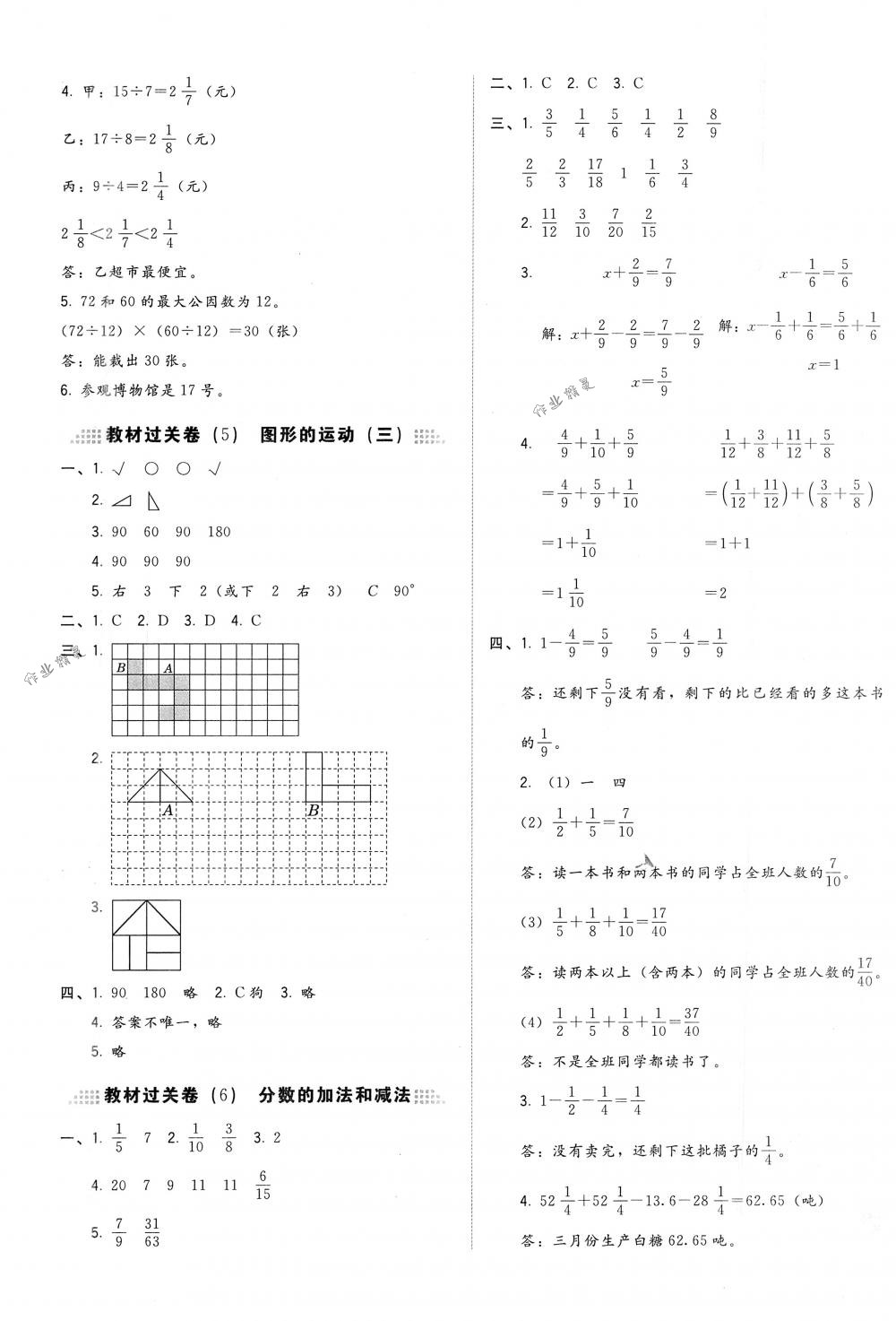 2018年好卷五年级数学下册人教版 第9页