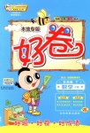 2018年好卷五年級(jí)數(shù)學(xué)下冊(cè)人教版