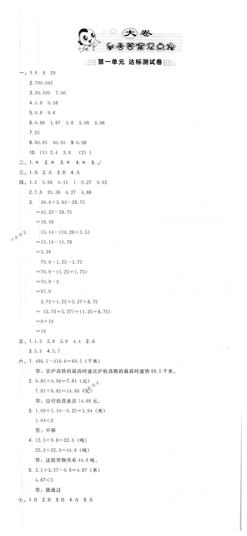 2018年好卷四年级数学下册北师大版 第1页