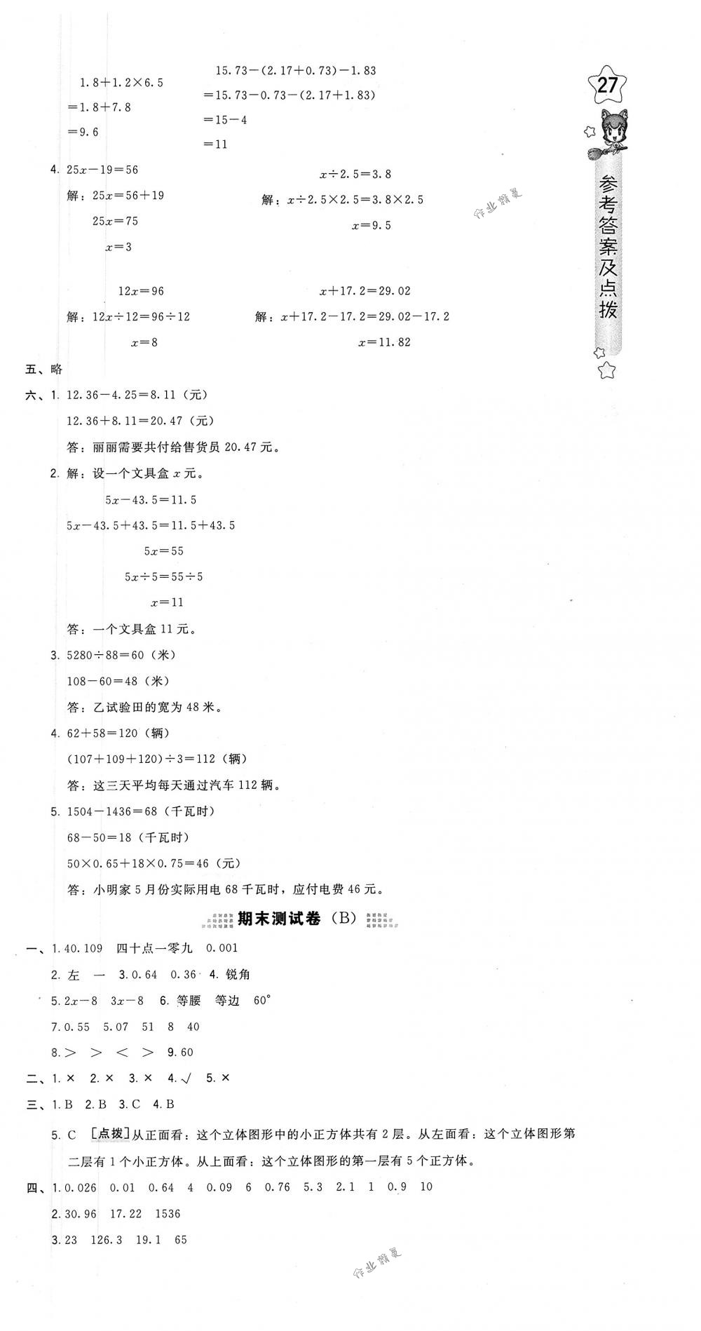 2018年好卷四年级数学下册北师大版 第9页