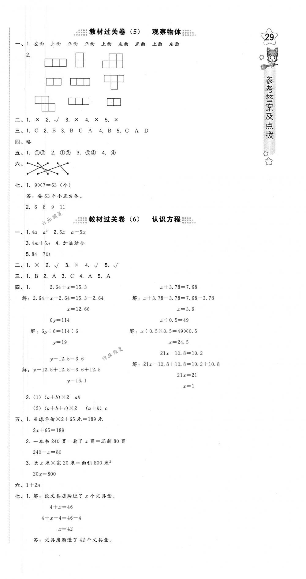 2018年好卷四年级数学下册北师大版 第15页