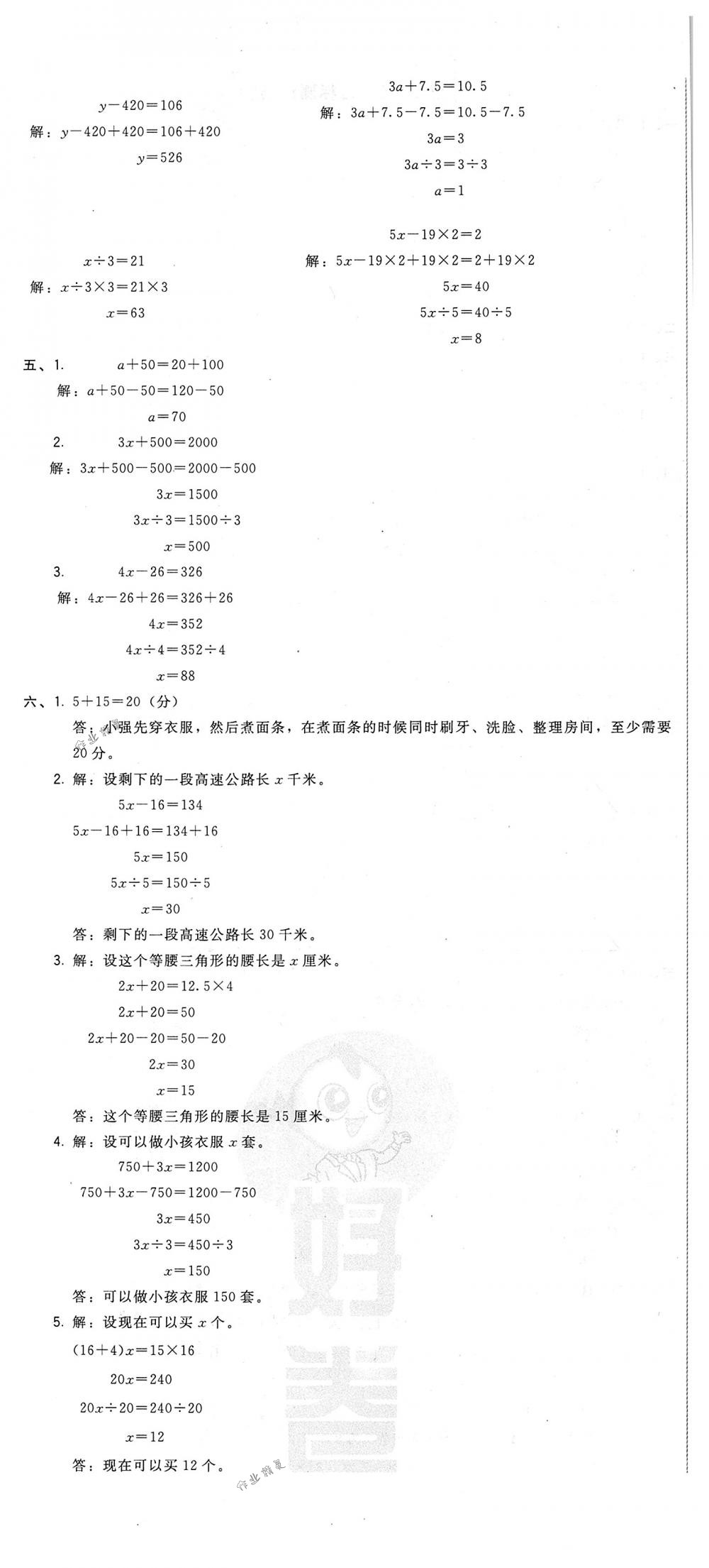 2018年好卷四年级数学下册北师大版 第5页