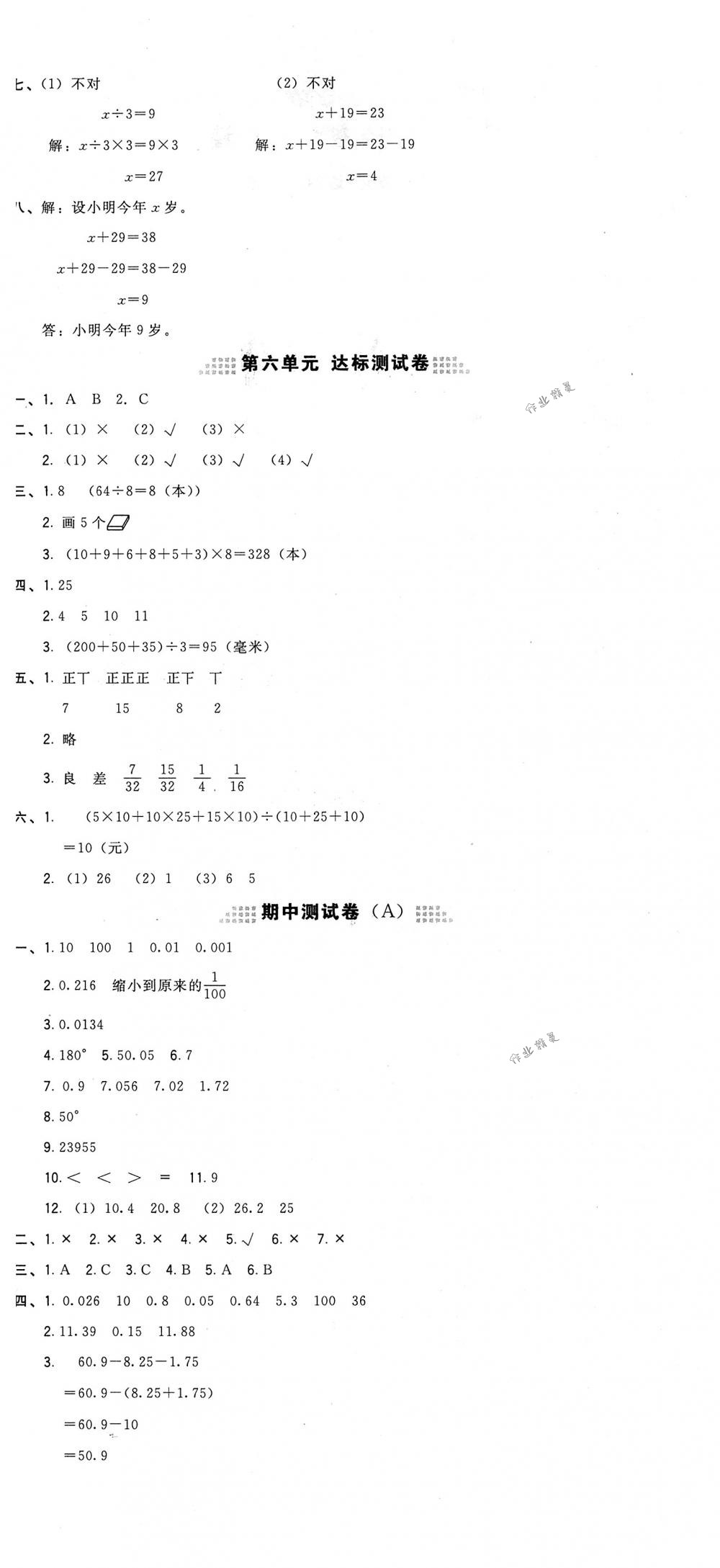 2018年好卷四年级数学下册北师大版 第6页