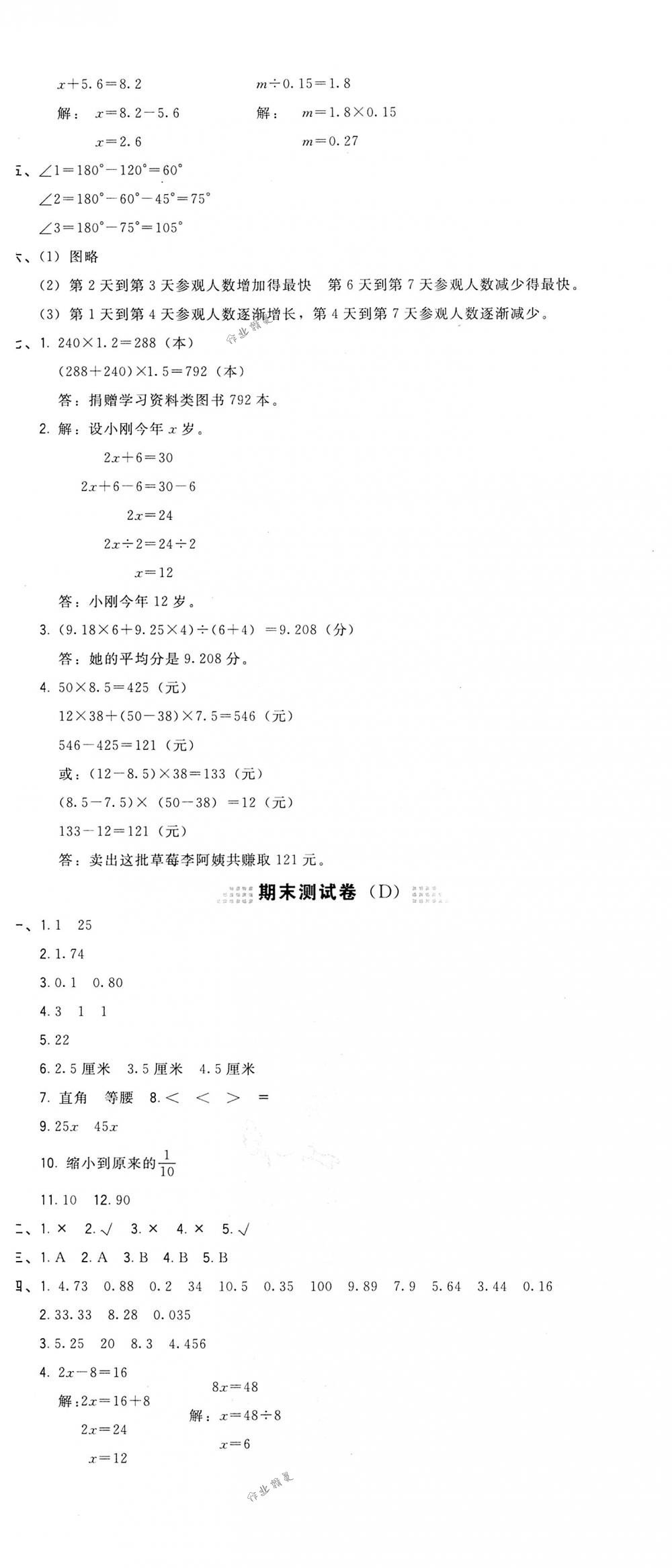 2018年好卷四年级数学下册北师大版 第11页