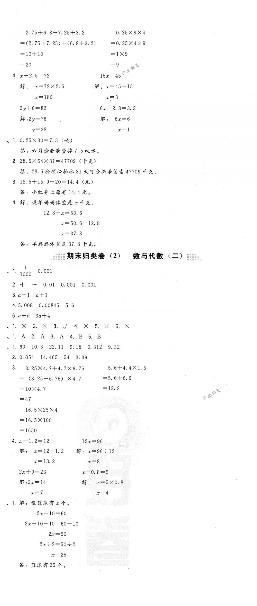 2018年好卷四年级数学下册北师大版 第17页