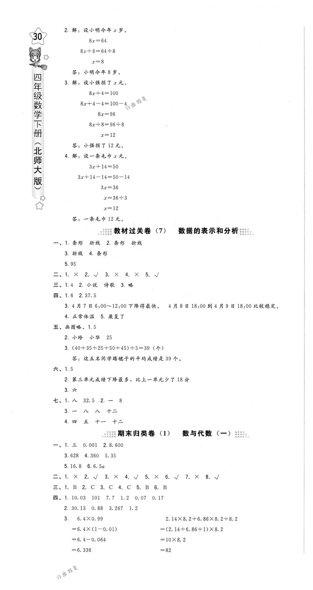 2018年好卷四年级数学下册北师大版 第16页