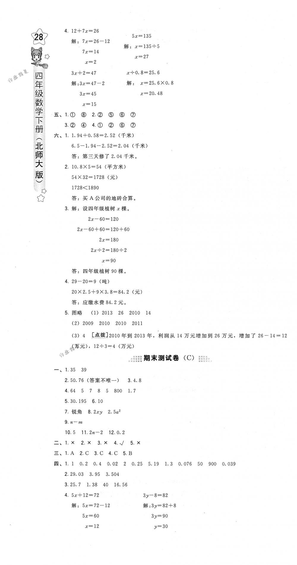 2018年好卷四年级数学下册北师大版 第10页