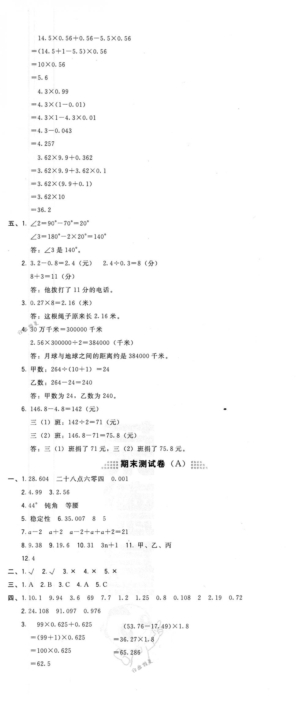 2018年好卷四年级数学下册北师大版 第8页