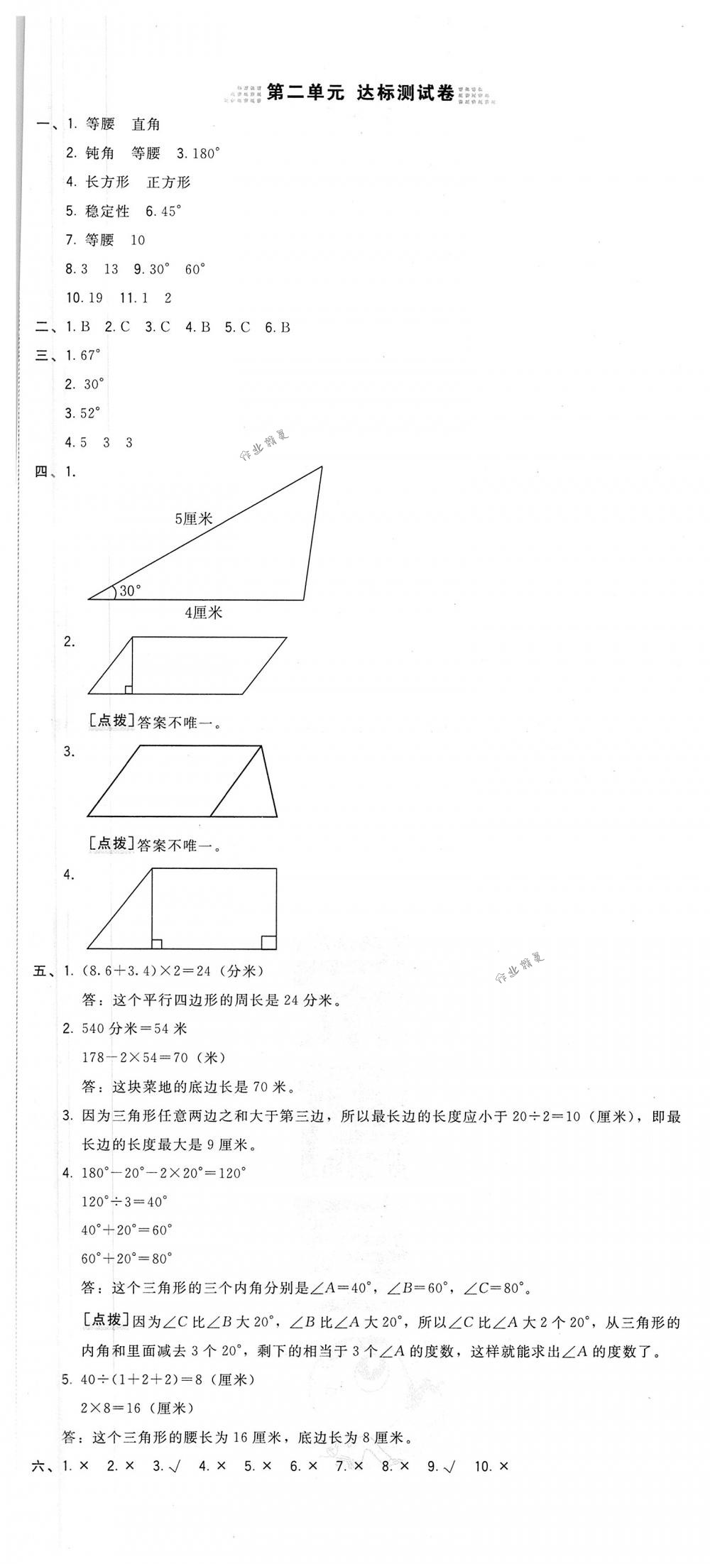 2018年好卷四年级数学下册北师大版 第2页