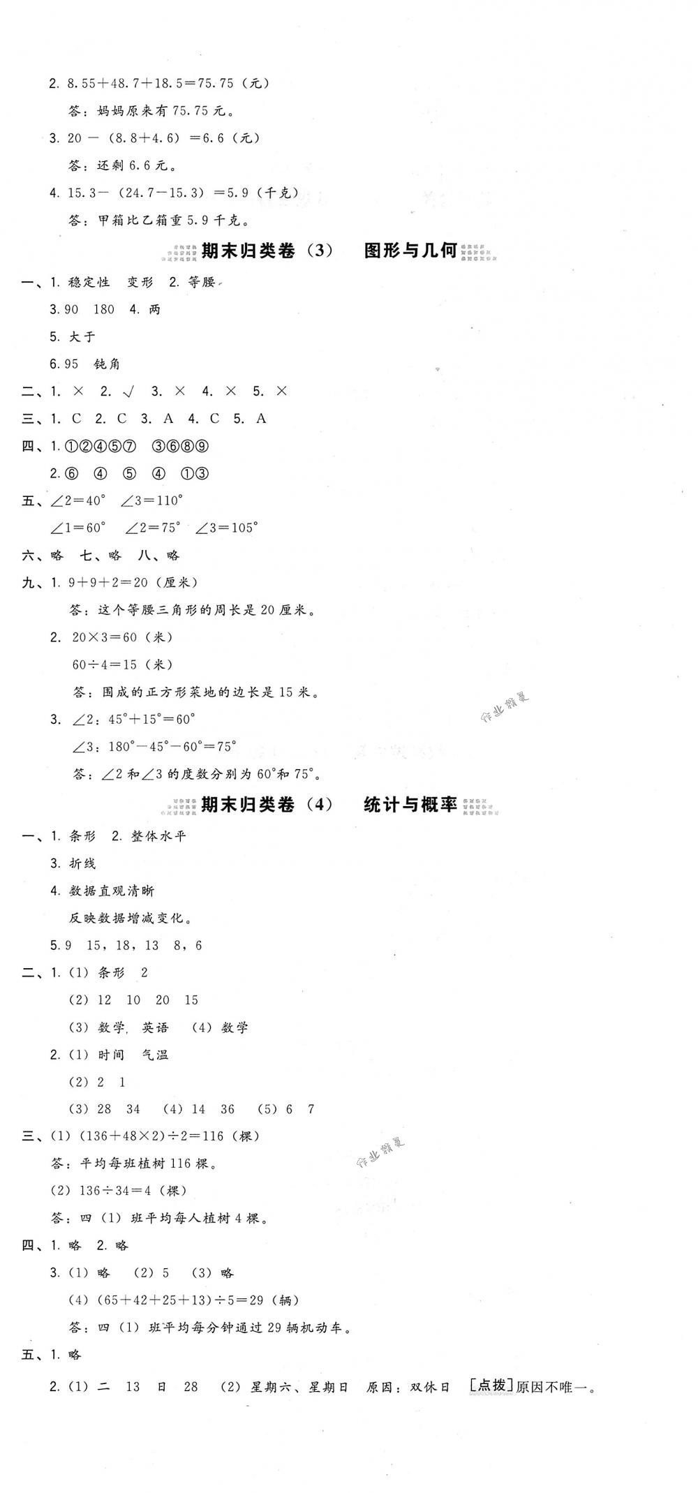 2018年好卷四年级数学下册北师大版 第18页