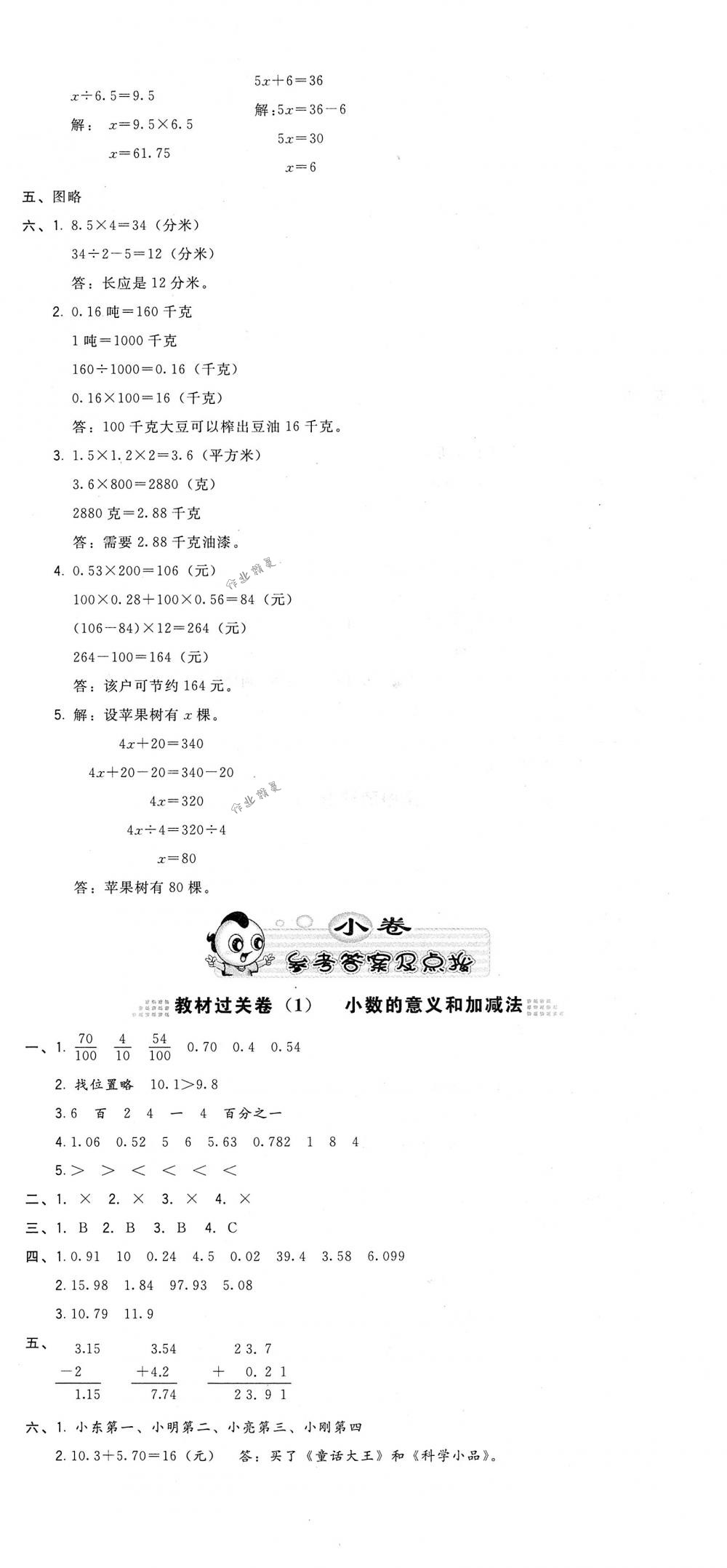 2018年好卷四年级数学下册北师大版 第12页