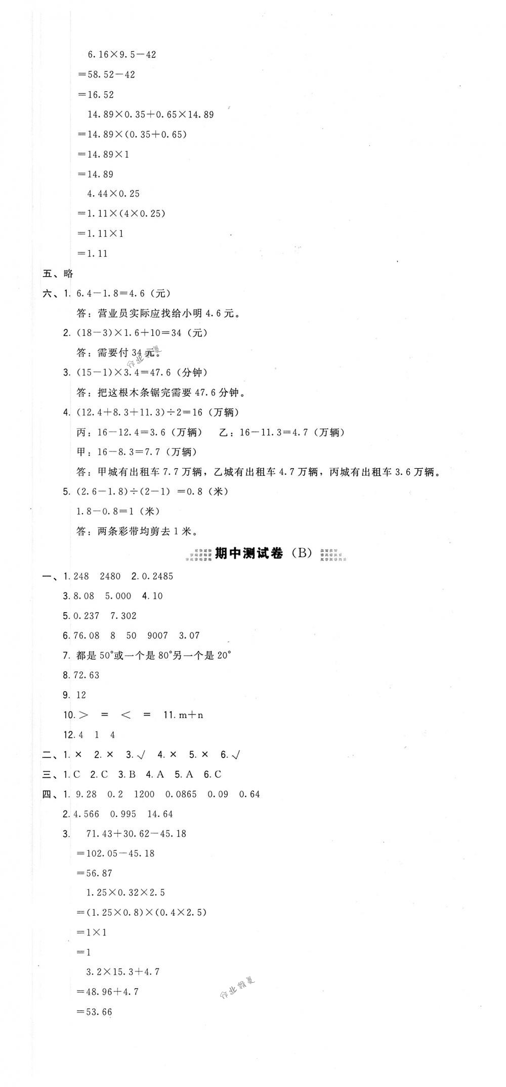 2018年好卷四年级数学下册北师大版 第7页