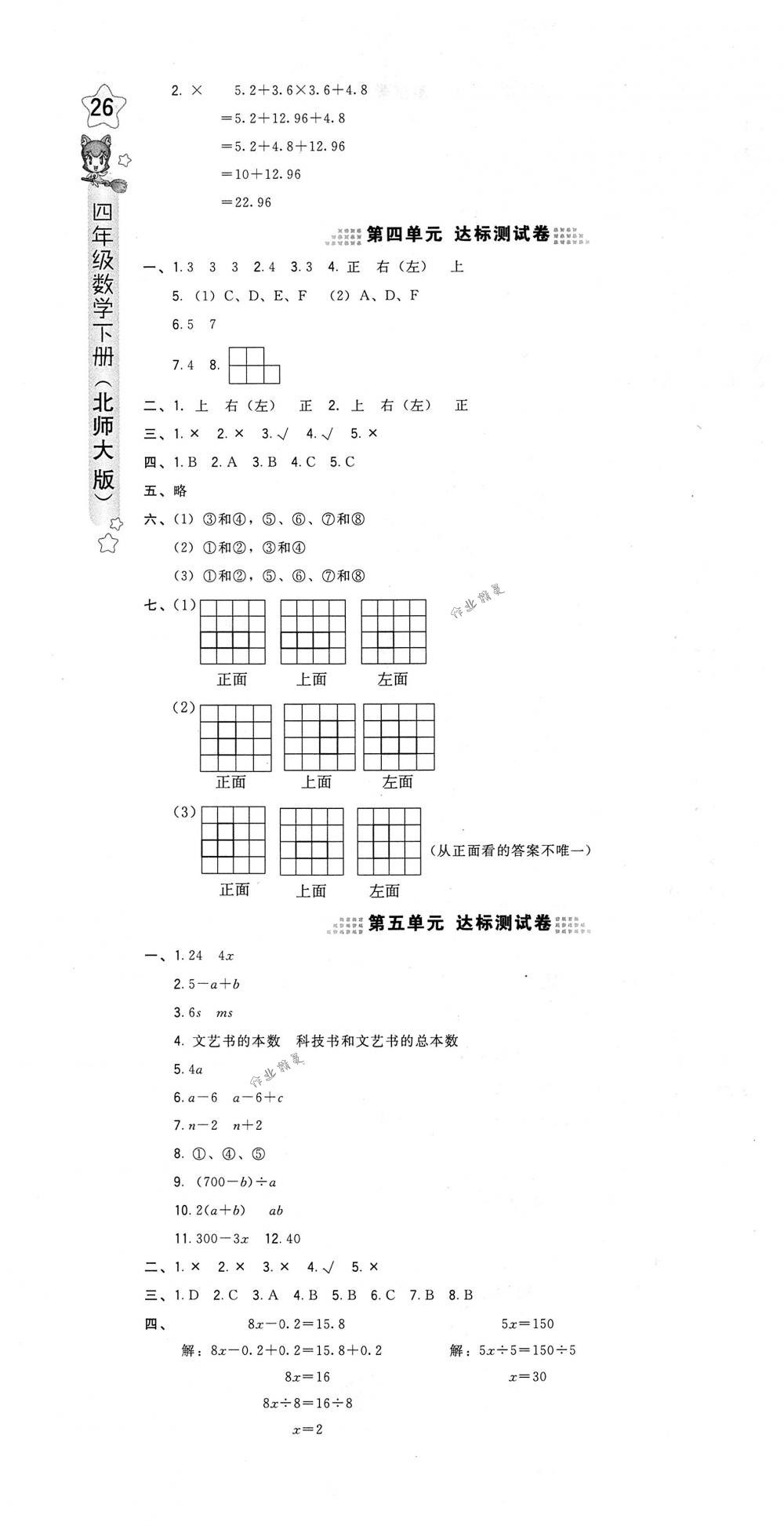 2018年好卷四年级数学下册北师大版 第4页