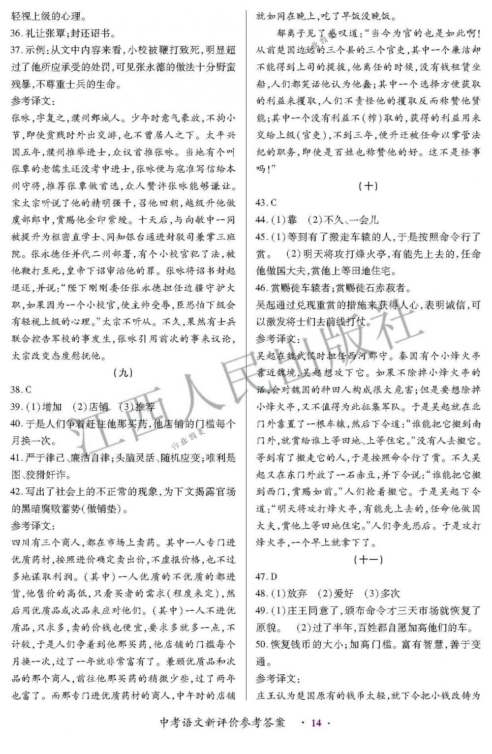 2018年中考新評價九年級語文下冊江西人民出版社 第14頁