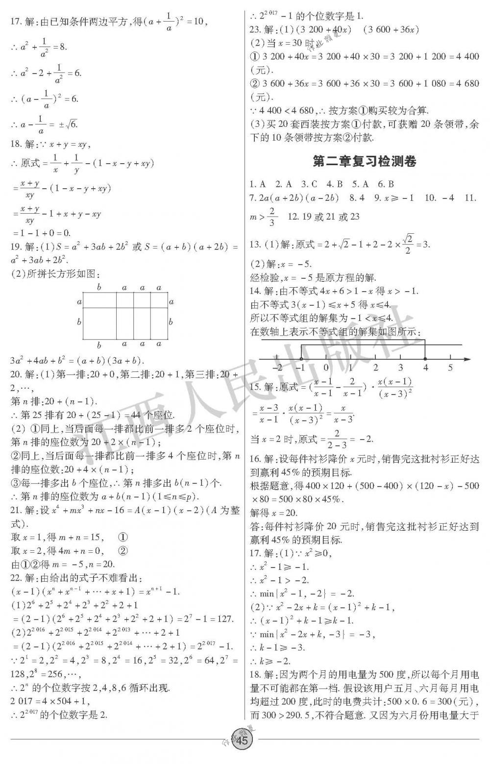 2018年中考新評價(jià)九年級數(shù)學(xué)下冊江西人民出版社 第45頁