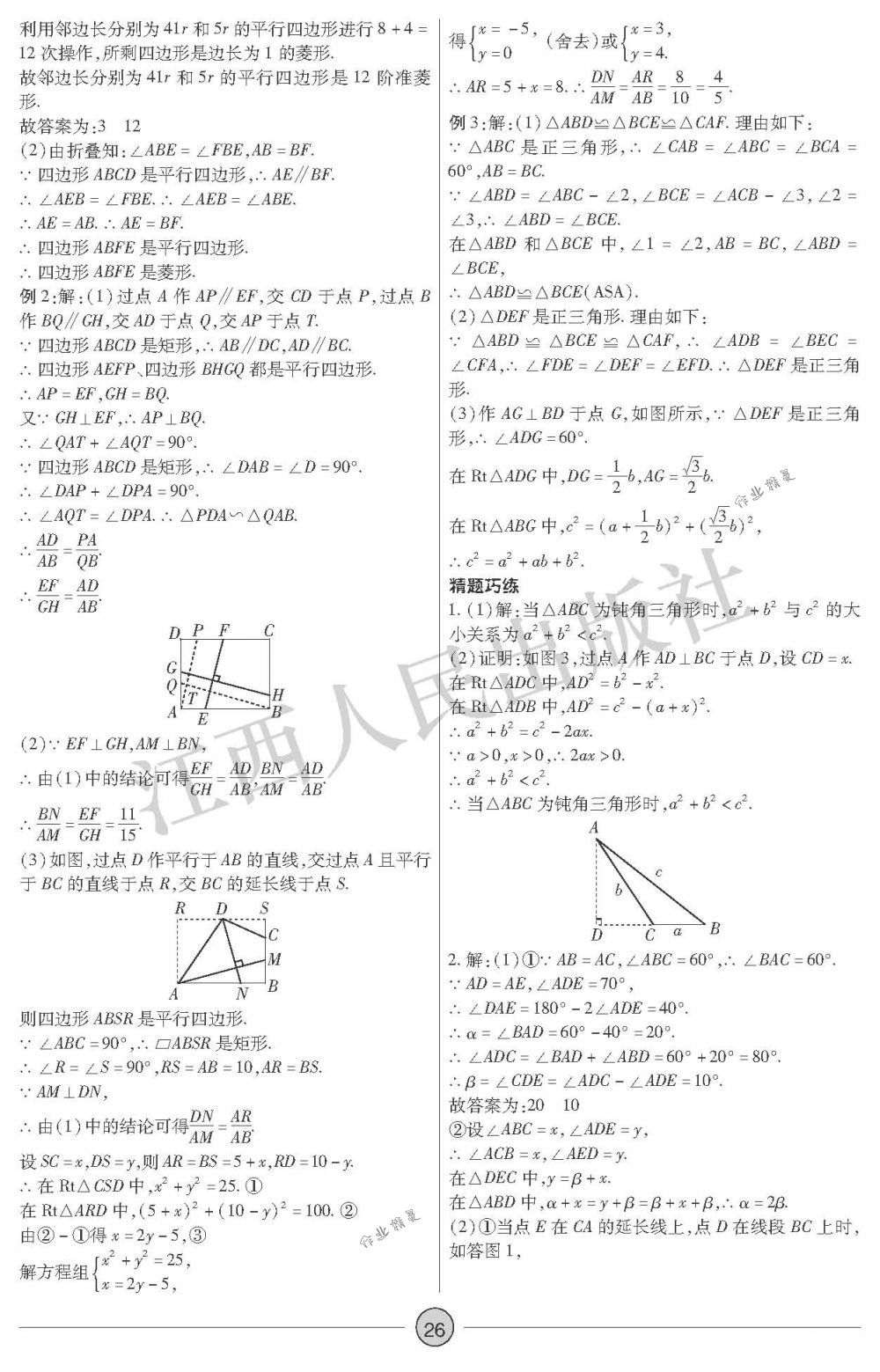 2018年中考新評價九年級數(shù)學(xué)下冊江西人民出版社 第26頁