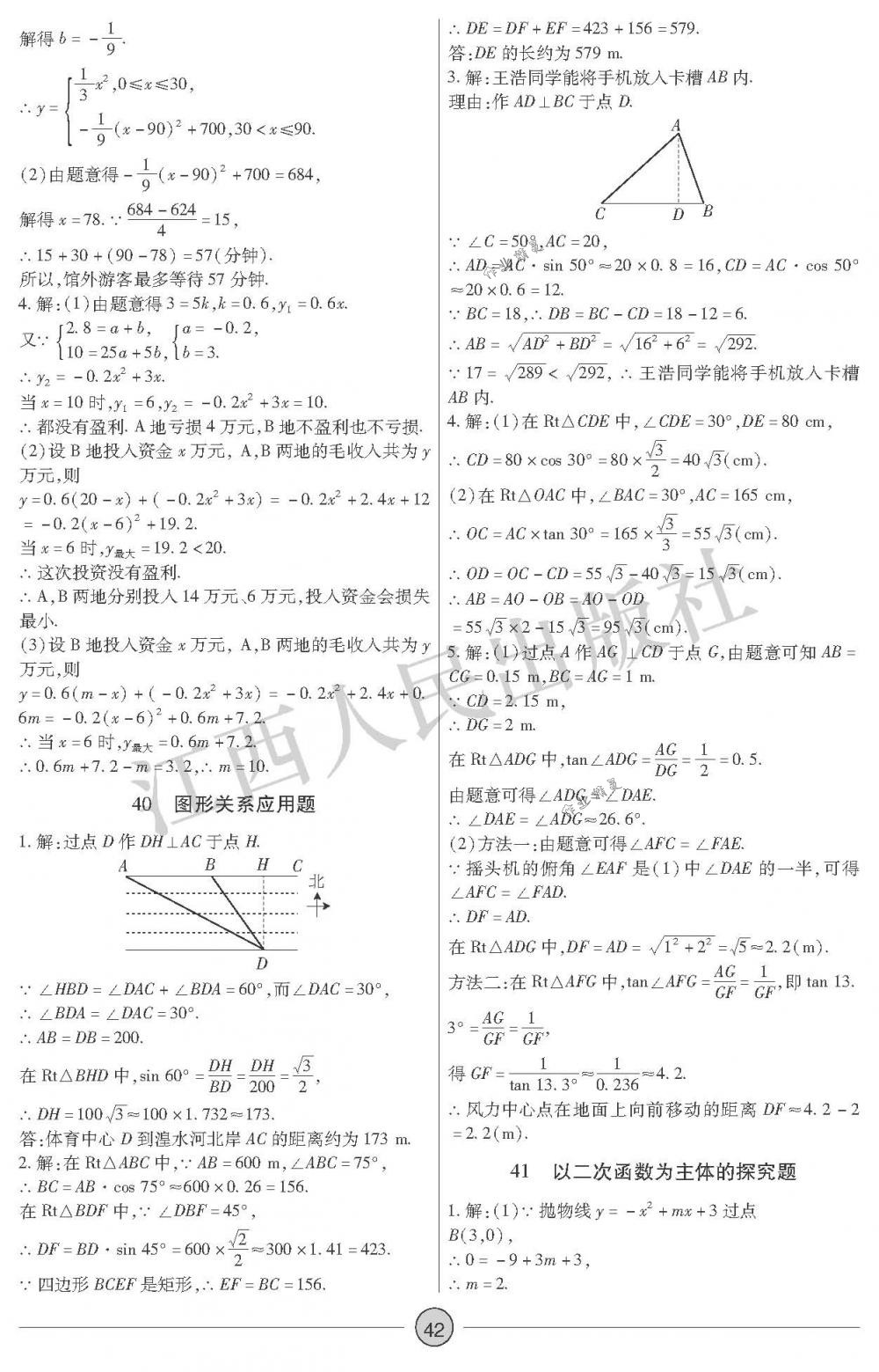 2018年中考新評價九年級數(shù)學下冊江西人民出版社 第42頁