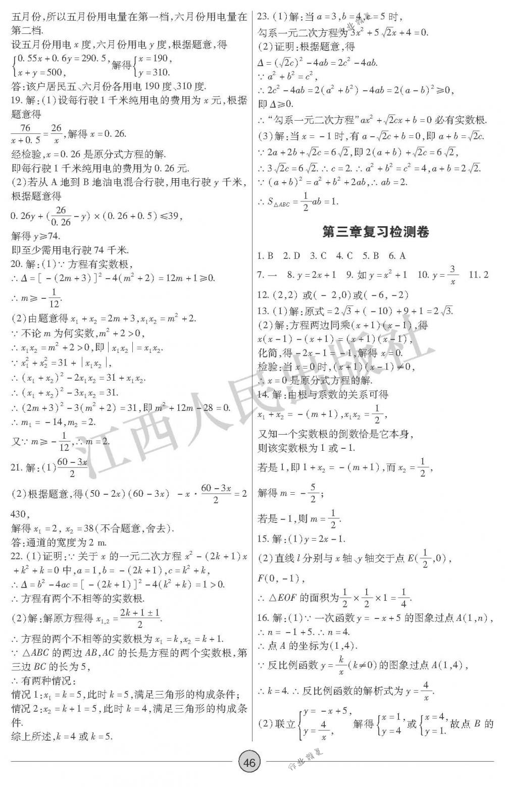 2018年中考新評價九年級數(shù)學(xué)下冊江西人民出版社 第46頁