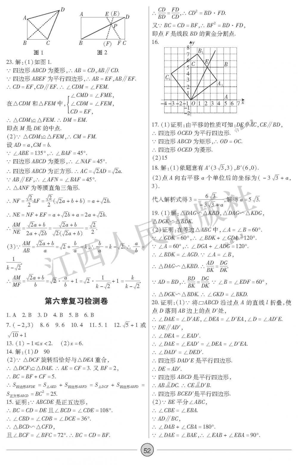 2018年中考新評價九年級數(shù)學(xué)下冊江西人民出版社 第52頁