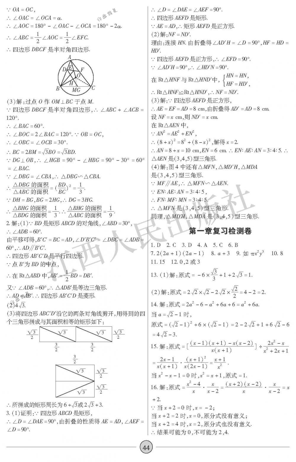 2018年中考新評(píng)價(jià)九年級(jí)數(shù)學(xué)下冊(cè)江西人民出版社 第44頁