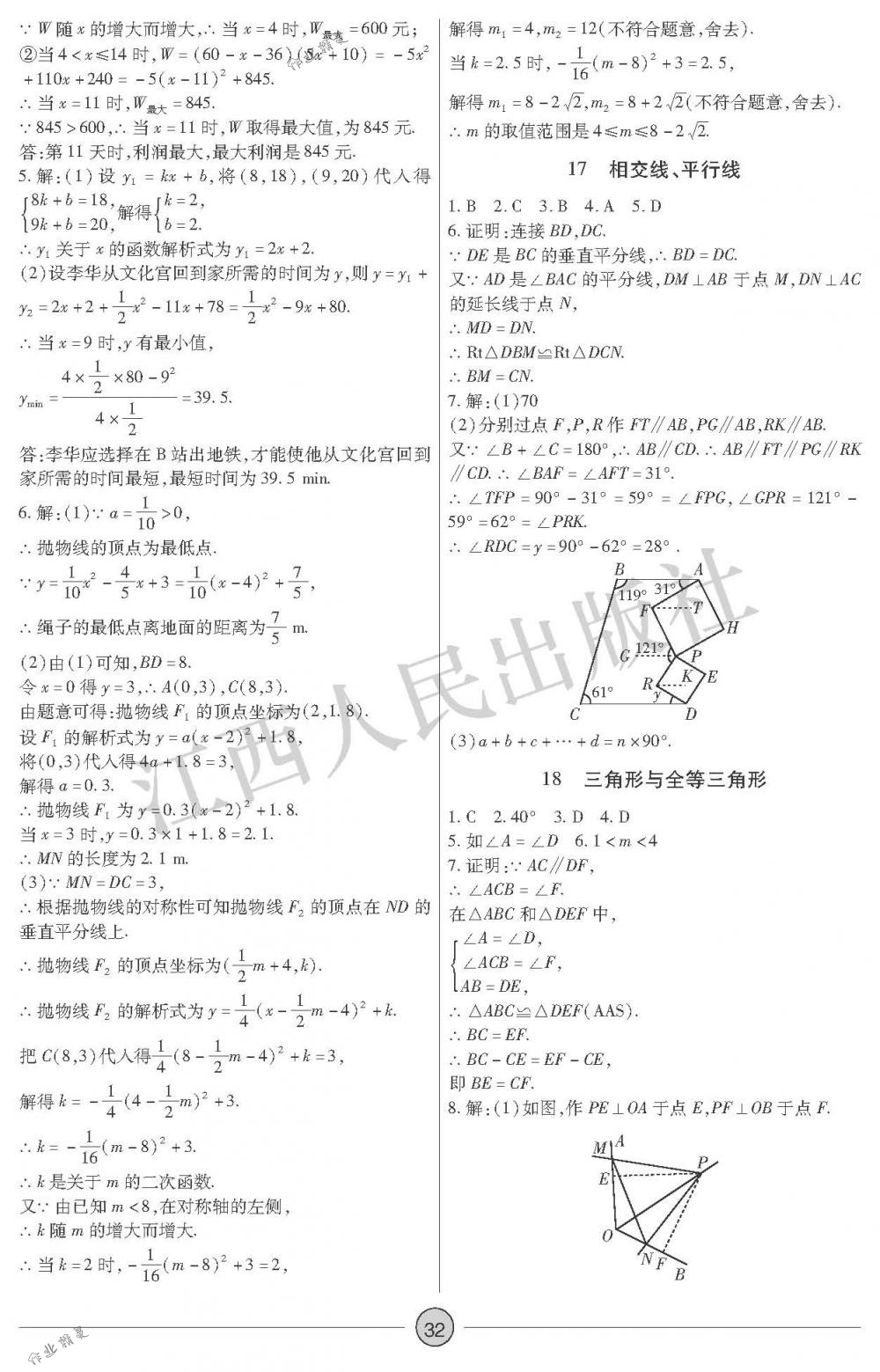 2018年中考新評價九年級數(shù)學(xué)下冊江西人民出版社 第32頁