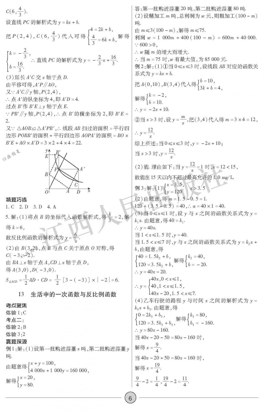 2018年中考新評價九年級數(shù)學(xué)下冊江西人民出版社 第6頁