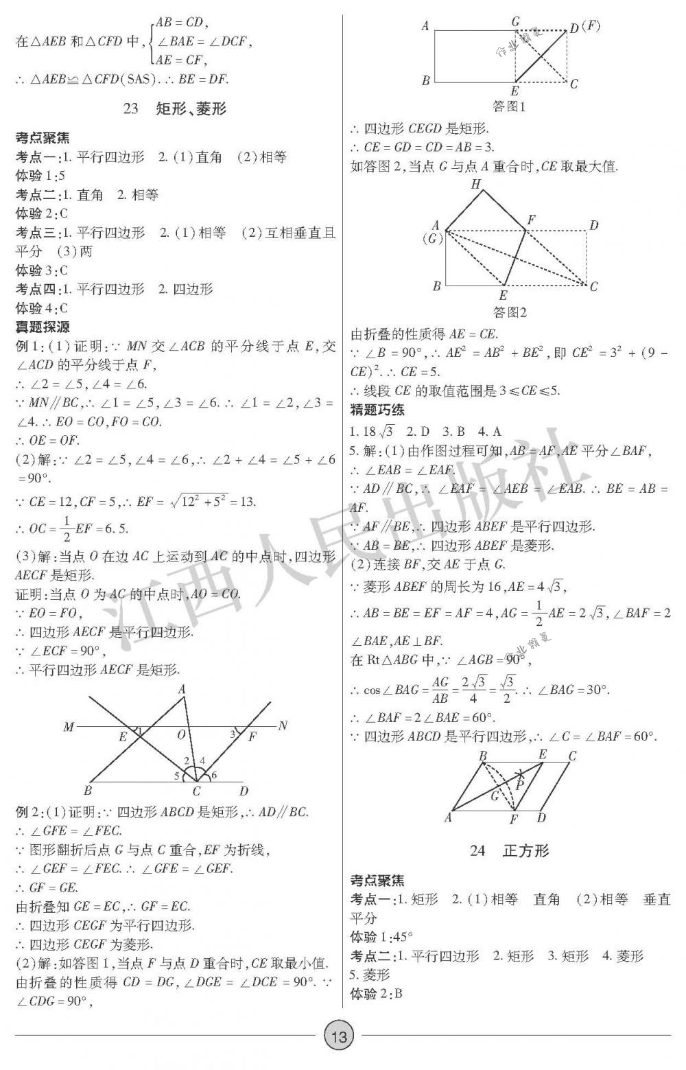 2018年中考新評價九年級數(shù)學下冊江西人民出版社 第13頁