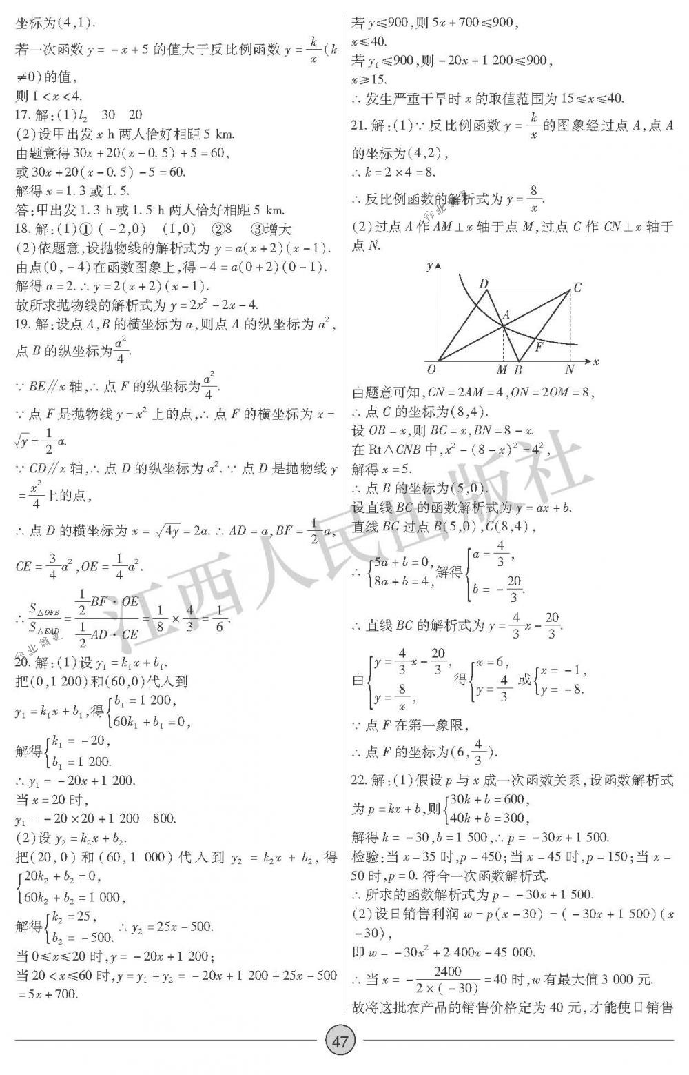 2018年中考新評(píng)價(jià)九年級(jí)數(shù)學(xué)下冊(cè)江西人民出版社 第47頁(yè)