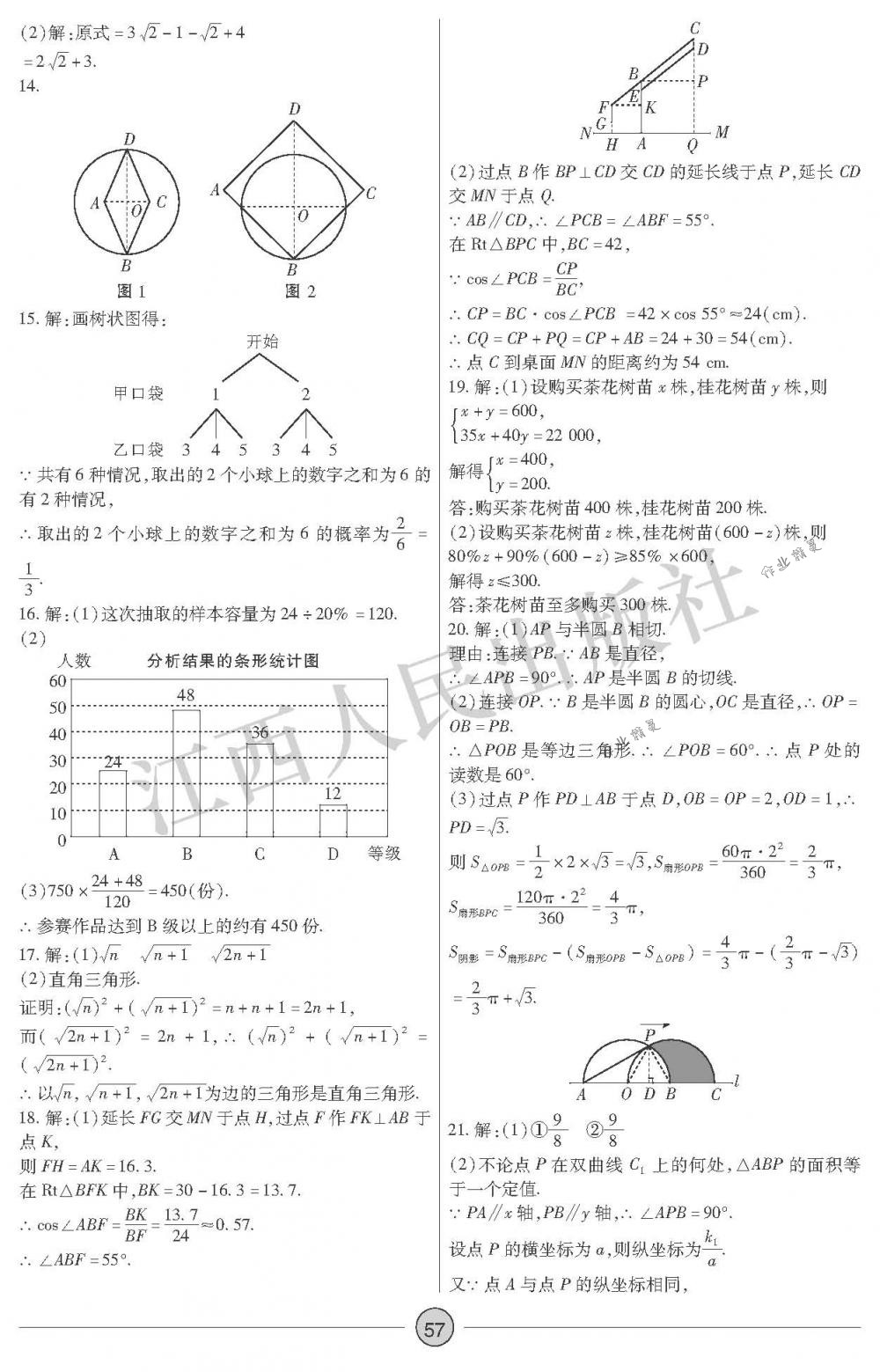 2018年中考新評價九年級數學下冊江西人民出版社 第57頁