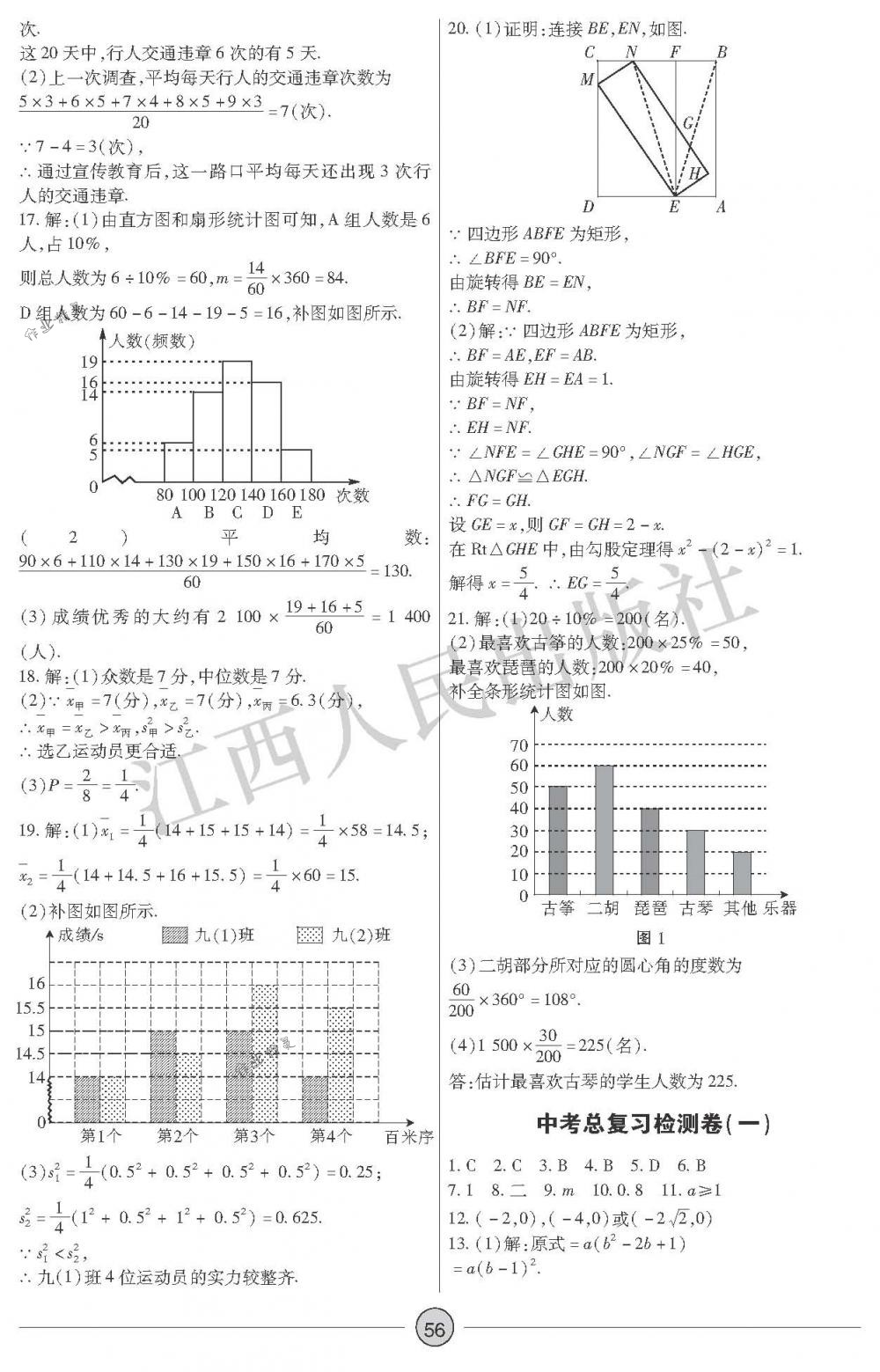 2018年中考新評(píng)價(jià)九年級(jí)數(shù)學(xué)下冊(cè)江西人民出版社 第56頁