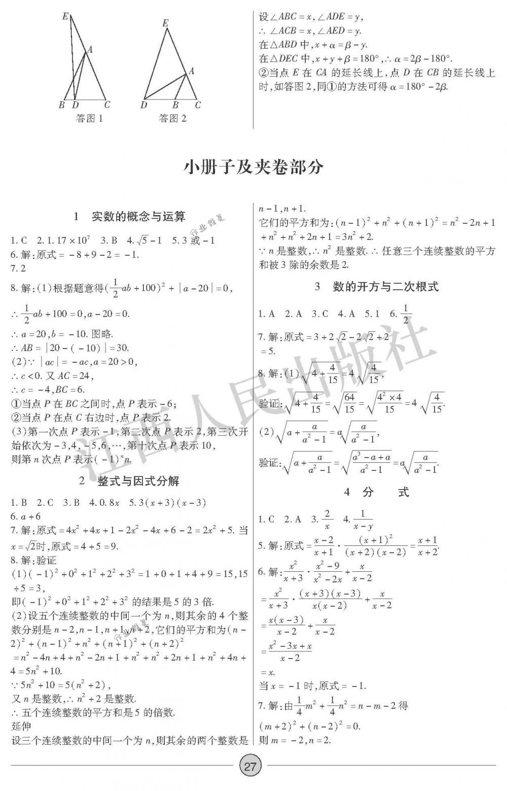 2018年中考新評價九年級數(shù)學(xué)下冊江西人民出版社 第27頁