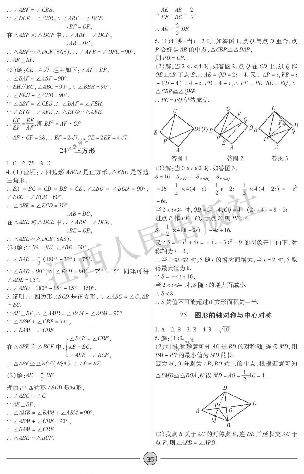 2018年中考新評價九年級數(shù)學(xué)下冊江西人民出版社 第35頁