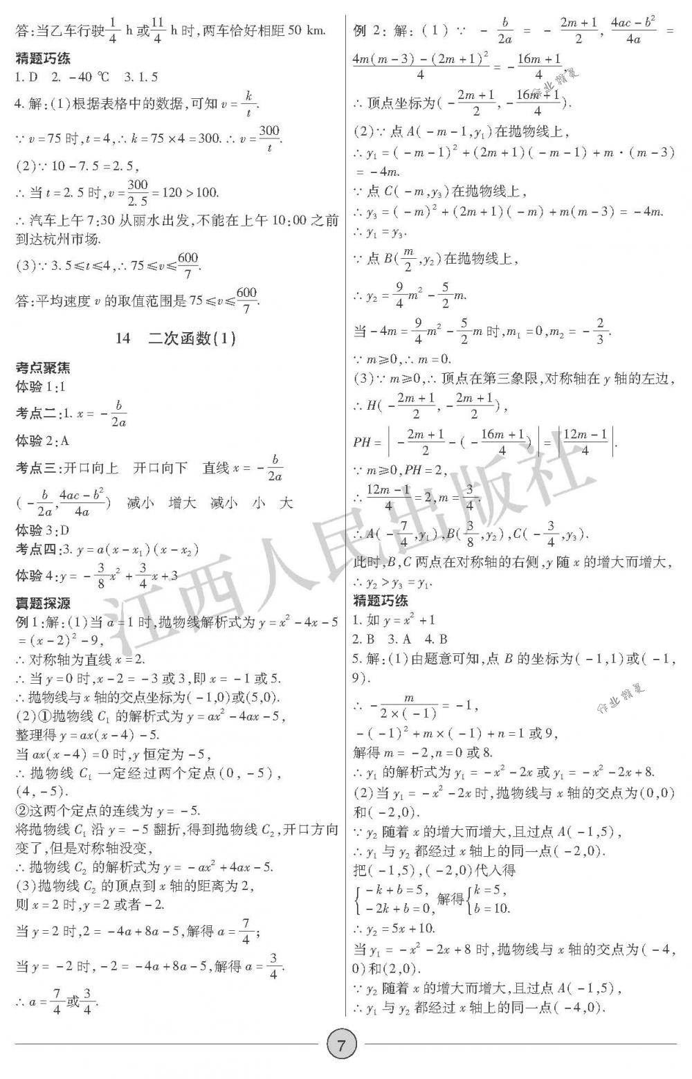 2018年中考新評價九年級數(shù)學下冊江西人民出版社 第7頁