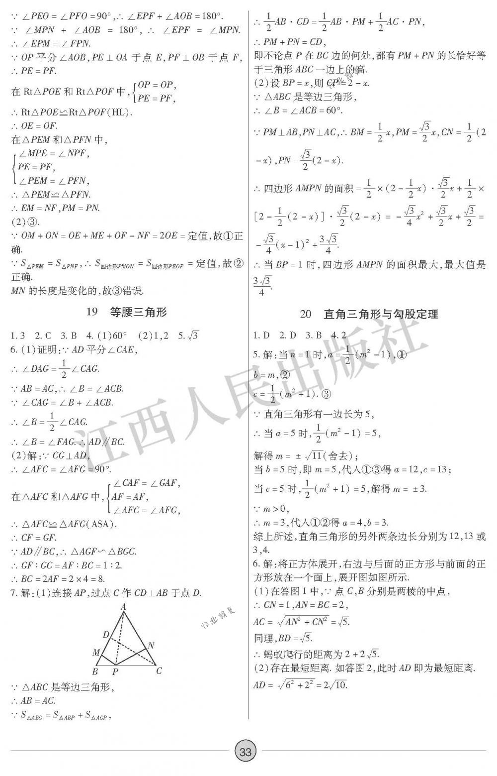 2018年中考新評價九年級數(shù)學下冊江西人民出版社 第33頁