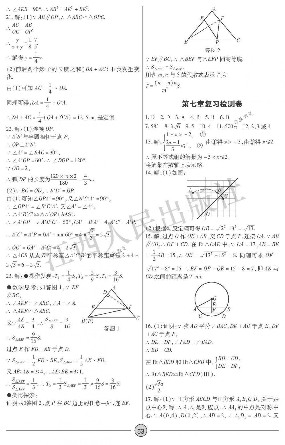 2018年中考新評價九年級數學下冊江西人民出版社 第53頁