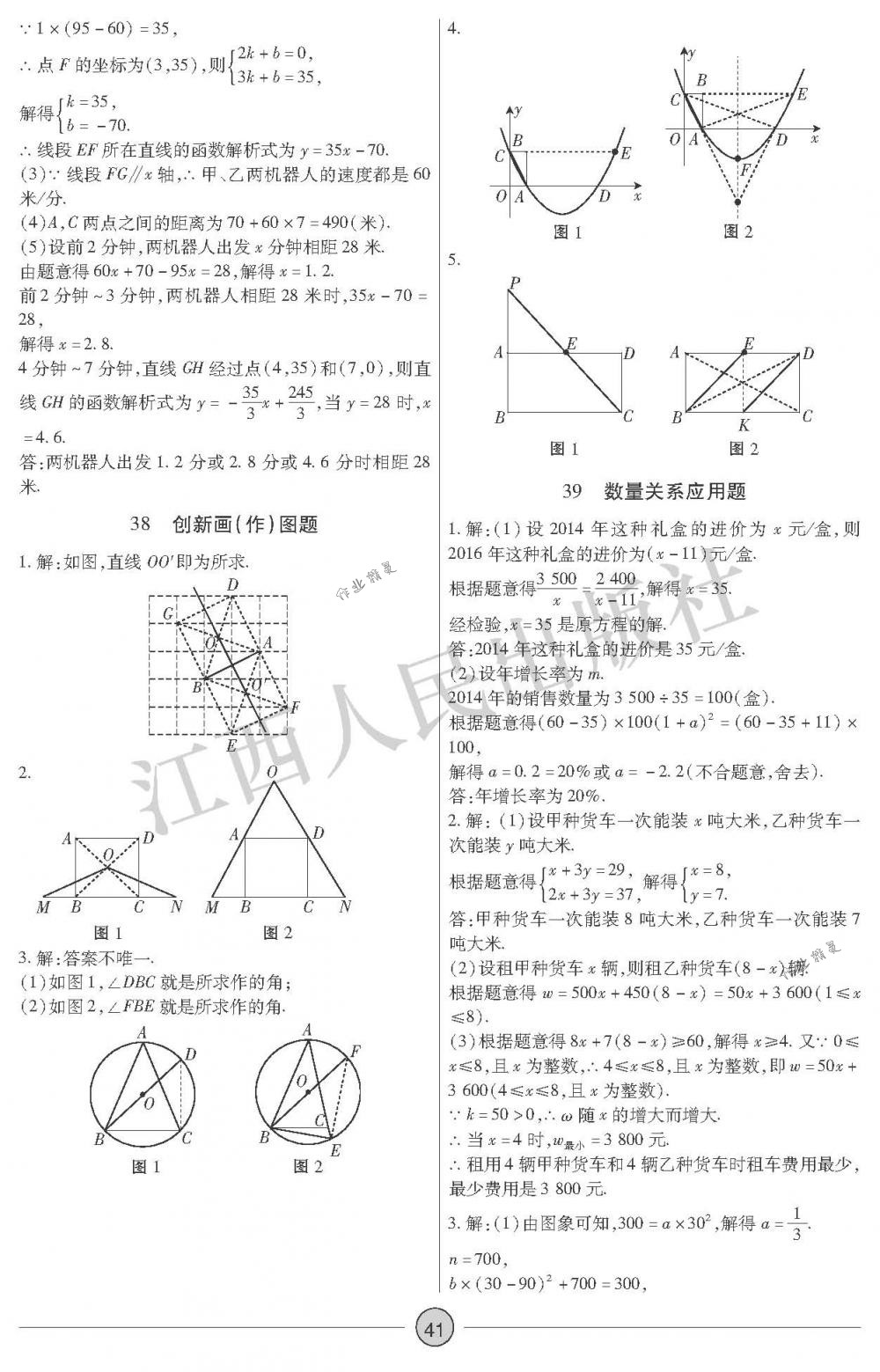 2018年中考新評價九年級數(shù)學(xué)下冊江西人民出版社 第41頁