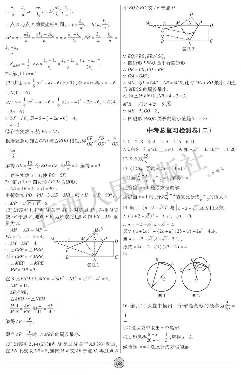 2018年中考新評(píng)價(jià)九年級(jí)數(shù)學(xué)下冊(cè)江西人民出版社 第58頁(yè)