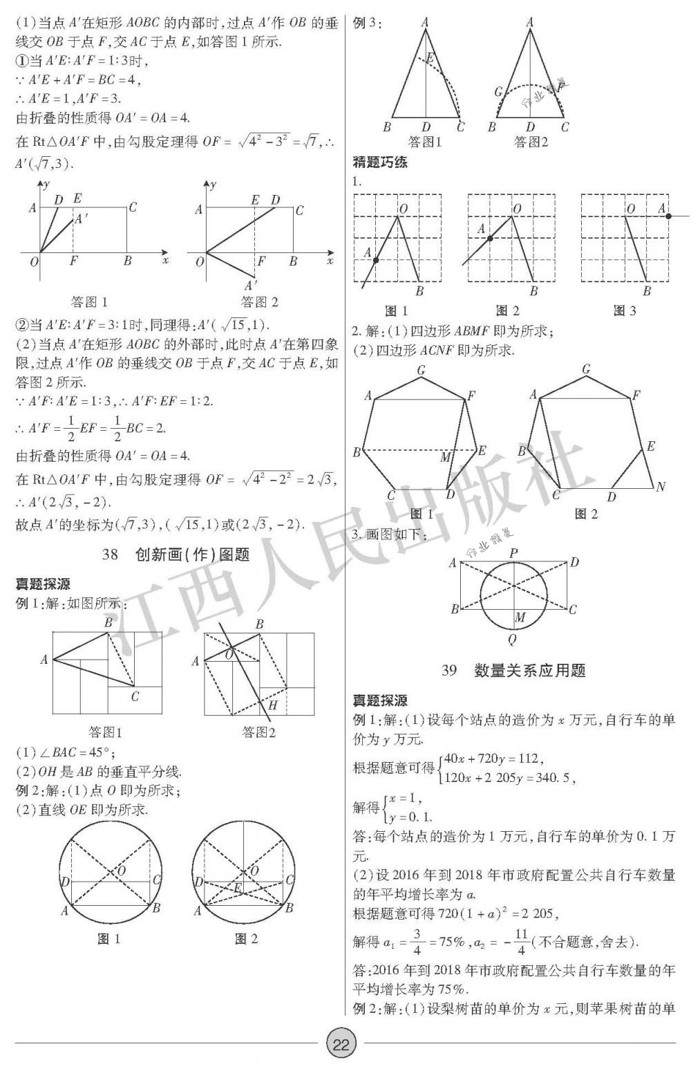 2018年中考新評價九年級數(shù)學下冊江西人民出版社 第22頁