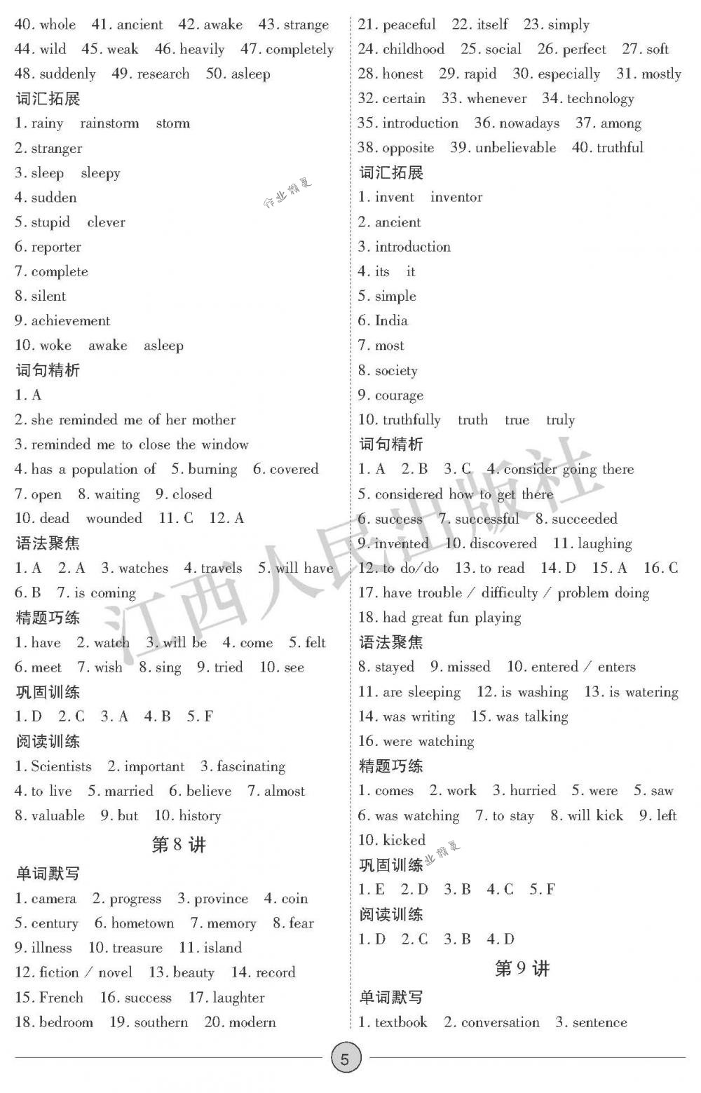 2018年中考新評(píng)價(jià)九年級(jí)英語(yǔ)下冊(cè)江西人民出版社 第5頁(yè)